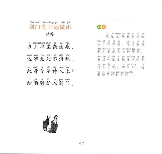 儿童绘本故事推荐《蔡志忠国学启蒙系列——宋词 - 第