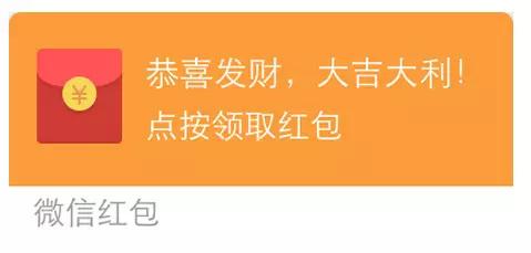恭喜发财,大吉大利点按领取红包微信红包_红包_微信_恭喜发财_大吉