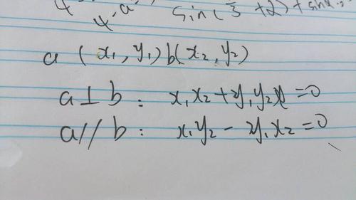 两向量的垂直与平行公式.