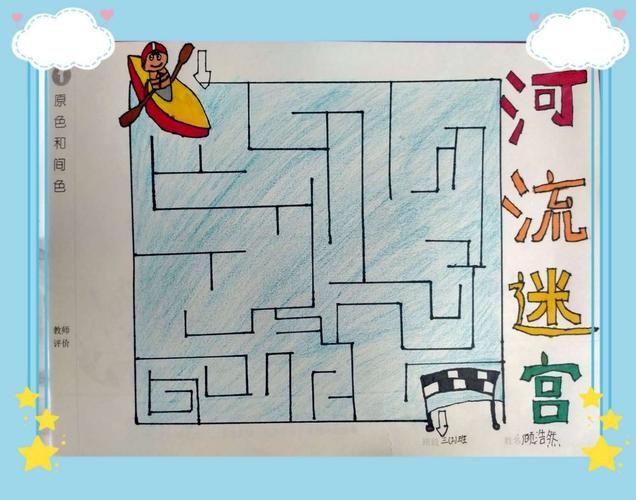 【红小线上美术课】——设计迷宫