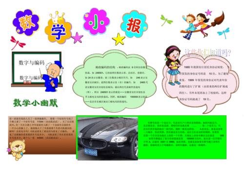 数学小报--三年级数字与编码.pdf 1页