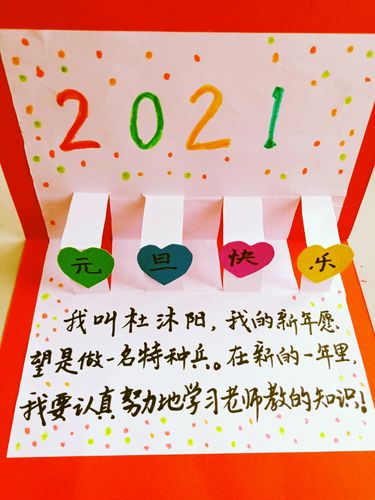 文明好少年"——陇南市实验小学一年级一班2021年元旦心愿卡制作活动