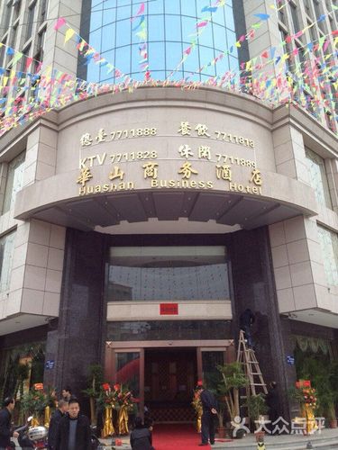 华山商务酒店-图片-遂溪县酒店-大众点评网