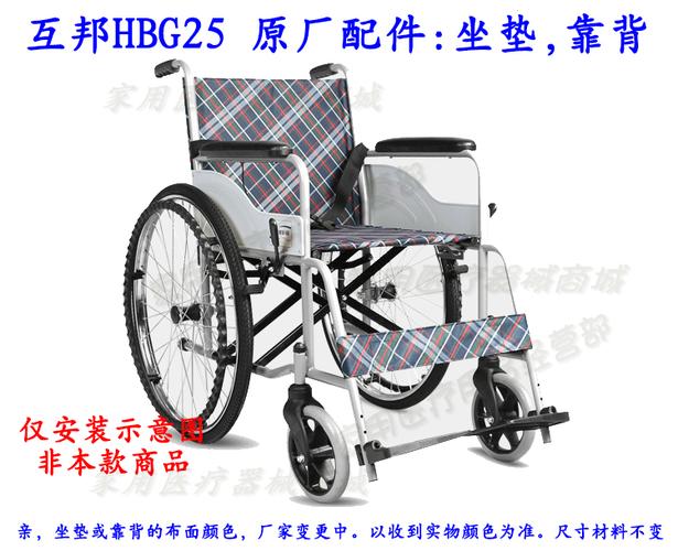 轮椅坐垫靠背互邦hbg25上海配件帆布轮椅