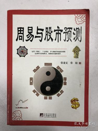 周易与股市预测