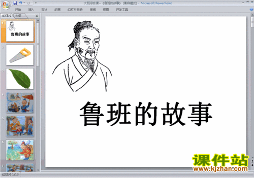 免费下载幼儿园大班语言公开课鲁班的故事ppt课件2
