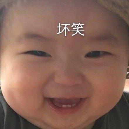 表情包:坏笑