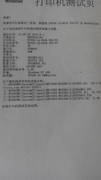 爱普生lq635k平推打印机,色带刚换的,打印测试页,标题的大字体缺一线