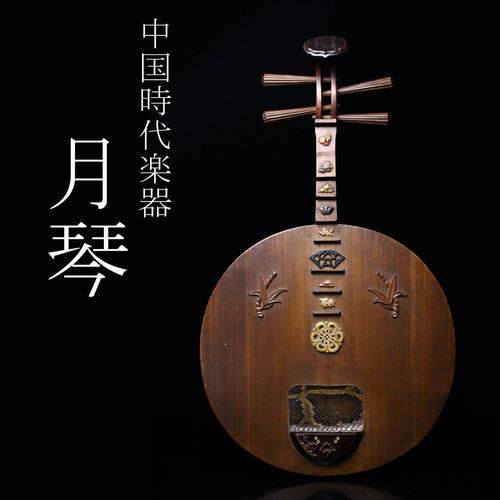 【樱】中国古玩 月琴 砡象嵌 蛇皮 唐木棹 中国琵琶 时代弦楽器 [kt]