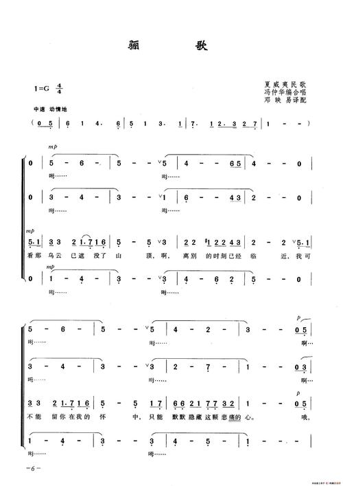 骊歌(合唱)_简谱