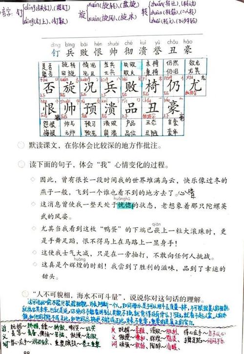 四年级语文上册二十课陀螺课文笔记自主预习的好帮手