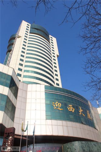 太原迎西大厦是集餐饮,会议,康乐,购物为一体的三星级旅游涉外饭店,并