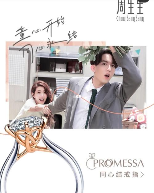 周生生的同心结钻戒,由林宥嘉夫妇代言,钻戒设计新颖,真分色工艺让红