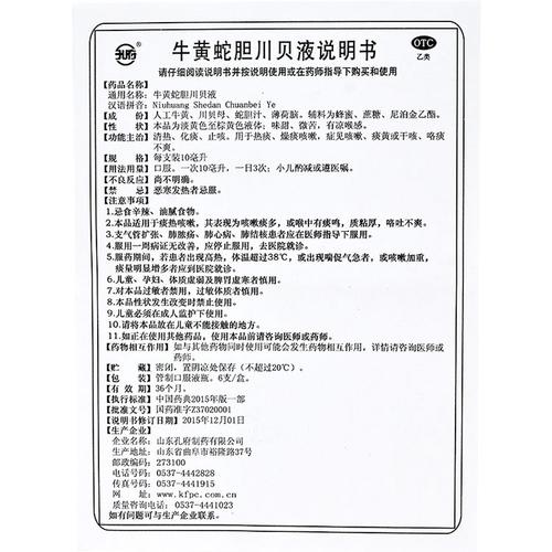 孔府 牛黄蛇胆川贝液 10ml*6支价格_使用说明_参数_好