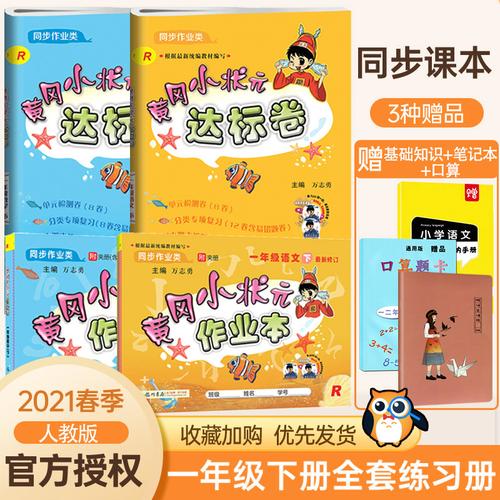 2021新版 黄冈小状元一年级下册同步训练试卷全套语文
