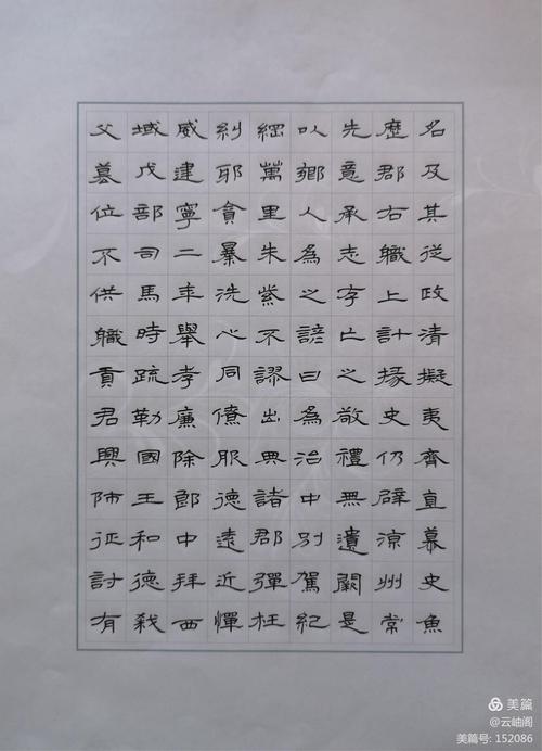 向经典致敬!风竹硬笔书法之《曹全碑》