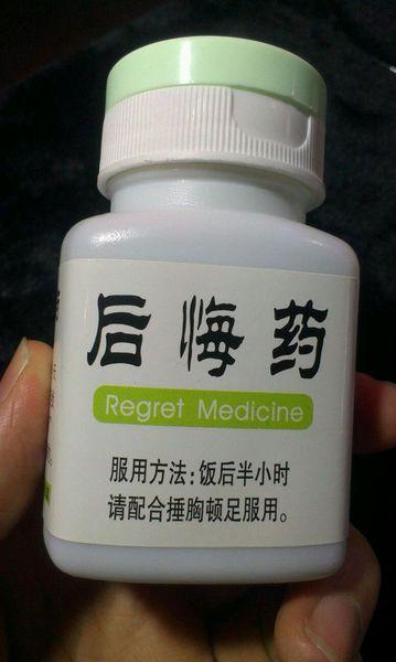 世界上到底有没有后悔药