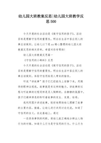 幼儿园大班教案反思