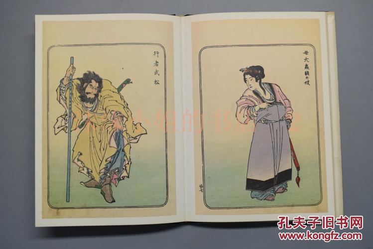 《水浒传绘本》原封硬精装大开本1册 原本北斋水浒传 插绘艺术的最高
