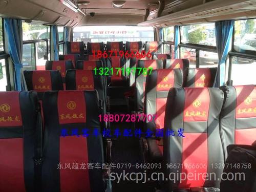东风超龙客车校车座椅 座套座套 可定制