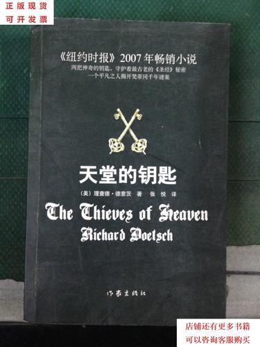 【二手9成新】天堂的钥匙