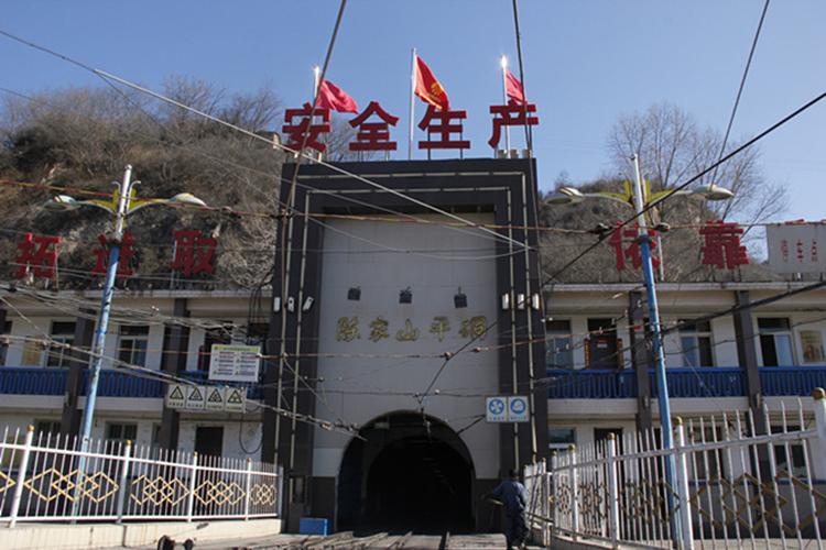 陈家山煤矿