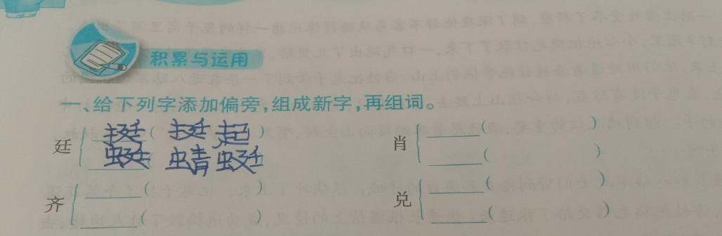 给下列字添加偏旁,组成新字,再组词.