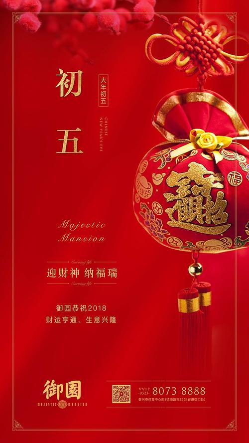 御园初五迎财神微信稿
