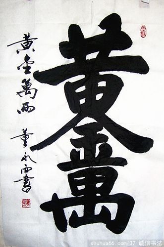 dsc07302_组合字 黄金万两 4尺3开