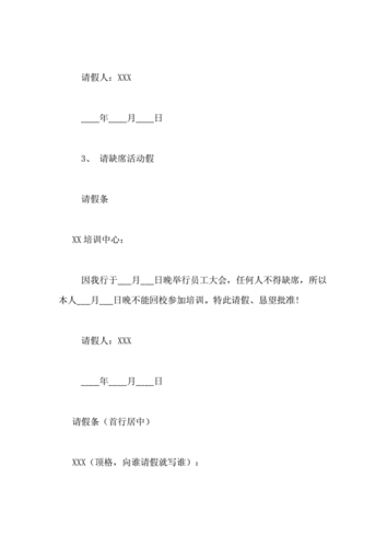 请假公函格式范文比较正式的请假函doc12页