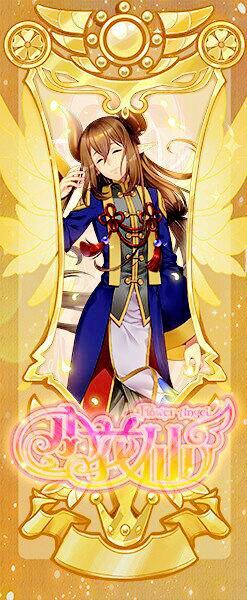 龙胆花精灵王更天