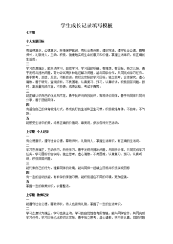 《学生成长记录填写模板.doc