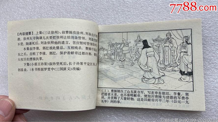 李郭交兵(三国演义之八)80江西印_连环画/小人书_第7张_7788相机收藏