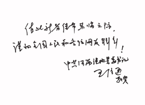 渑池县委书记王治通