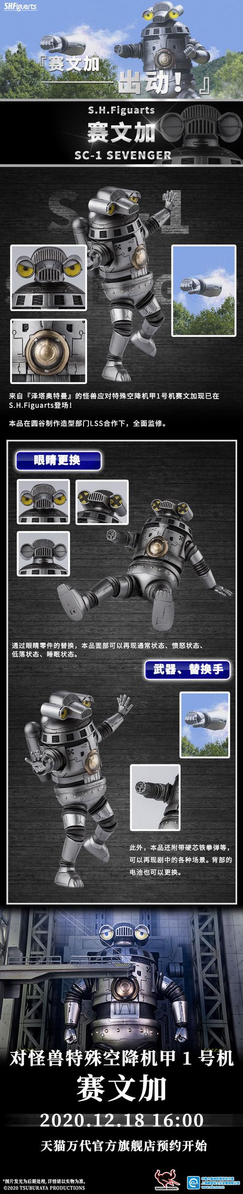 新闻资讯pb限定shfiguarts对怪兽特殊空降机甲1号机赛文加