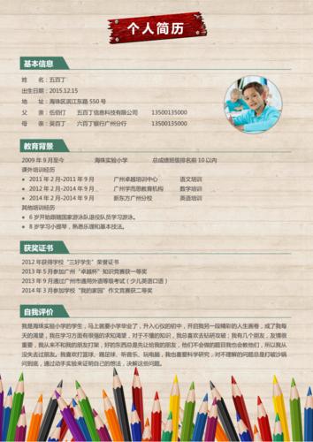 文具设计 小学升学简历模板_jl1527.doc 10页