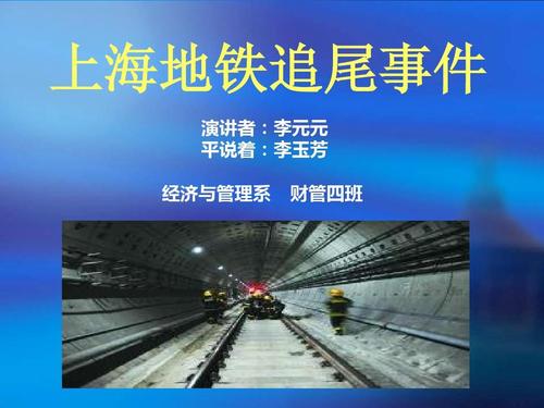 地铁撞车事件 第1页 下一页 相关主题 你可能喜欢 地铁事故案例分析
