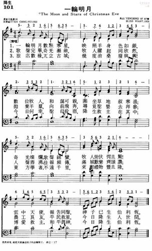 101一轮明月(合唱谱)_颂主新歌_基督教歌谱大全