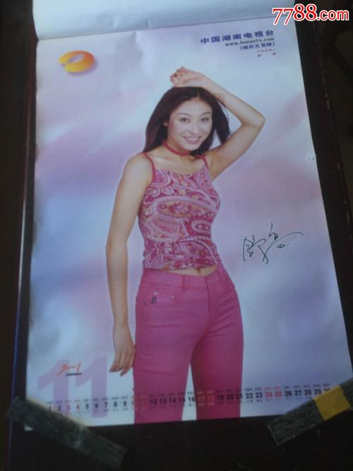 【怀旧】2001年代挂历一套完整,中国湖南电视【精品性感美女,时代感强