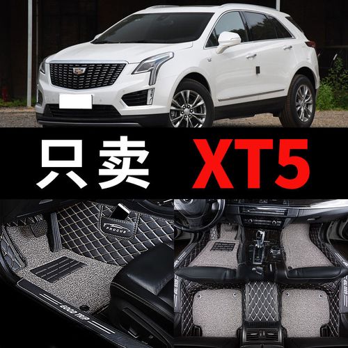 2020款凯迪拉克xt5,2022款凯迪拉克xt5谍照 适用2020款20凯迪拉克xt5卡迪拉克全包围360汽车脚垫
