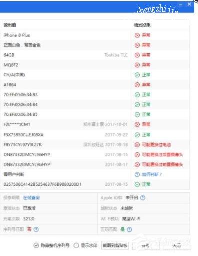 iphone11怎么看是不是翻新机 苹果手机验机报告解读方法分享