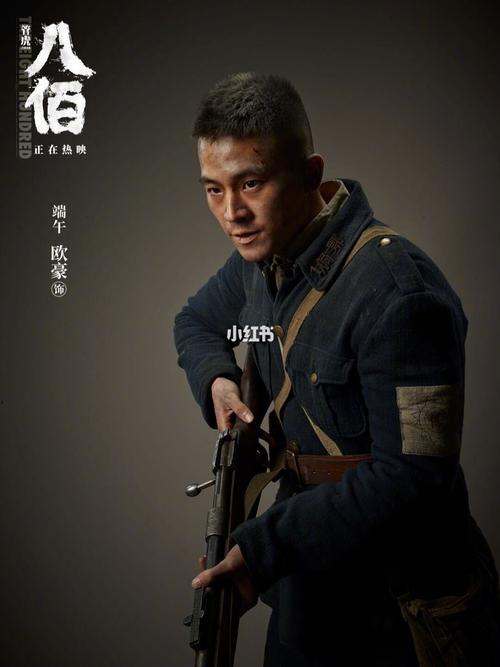 90 #欧豪端午定妆照# @欧豪 在电影《#八佰#》中的定妆照曝光_端午