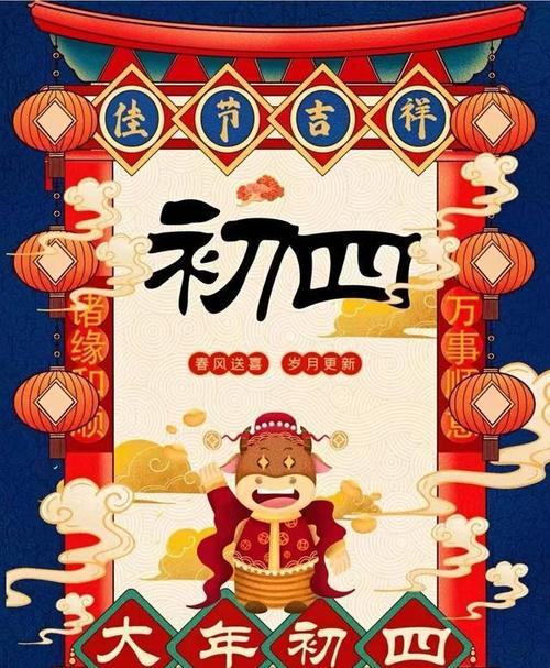 大年初四朋友圈送祝福问候语,精美独特,拜年首选!
