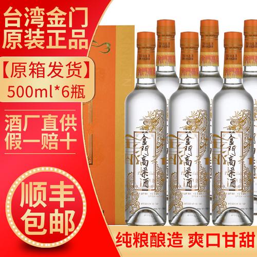 粮食送礼白酒盒装台湾高粱酒金龙金门