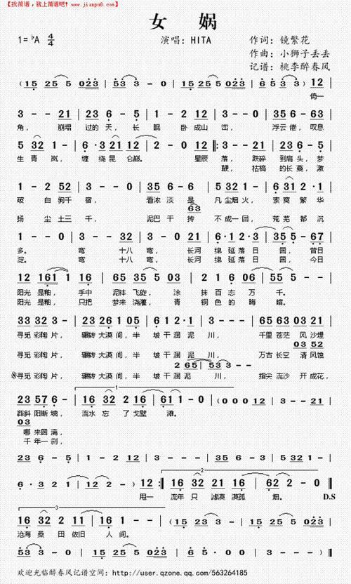 《女娲》简谱