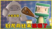 迷你世界:二货小肥龙的搞笑日常 第249集 端午节大毛睡过头,划龙舟