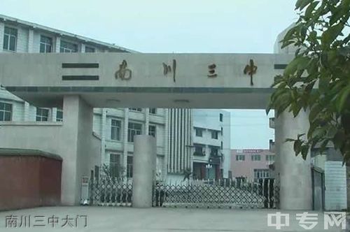 重庆市南川区第三中学李鑫被清华大学录取啦