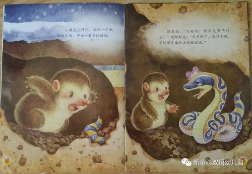 新童心故事会——小动物过冬