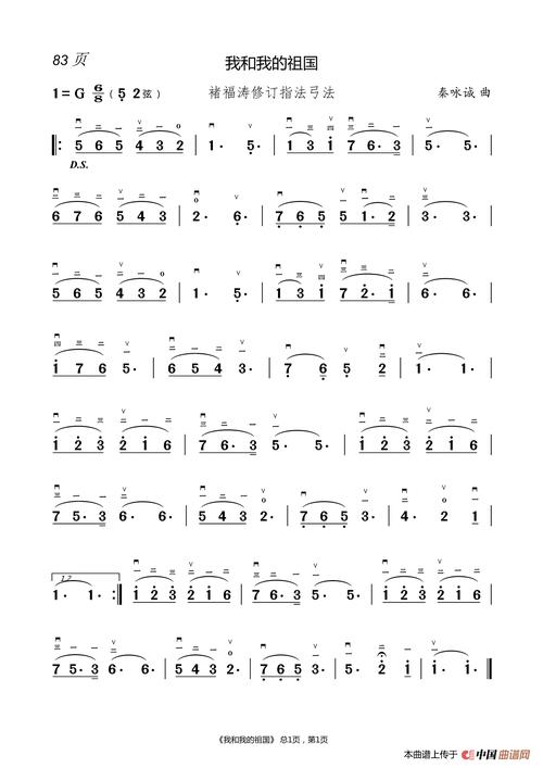 我和我的祖国( 二胡简谱)(褚福涛)