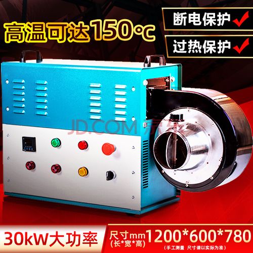 热风机大功率循环型电加热消毒房增温烘房烘干设备高温暖风机 30kw